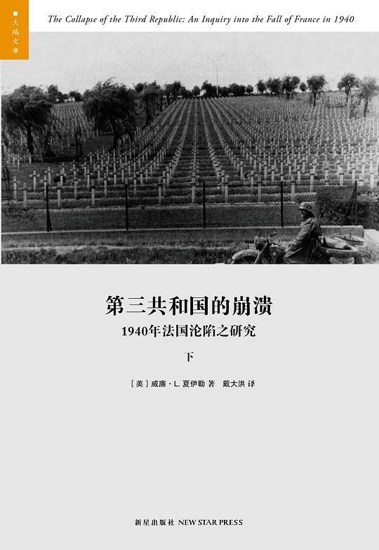第三共和国的崩溃