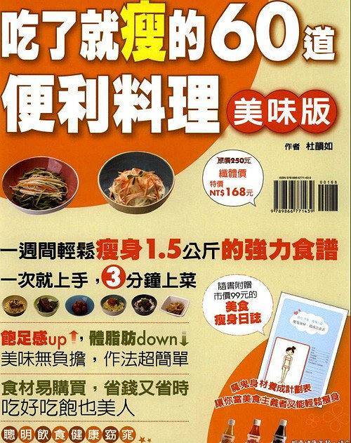 吃了就瘦的60道便利料理