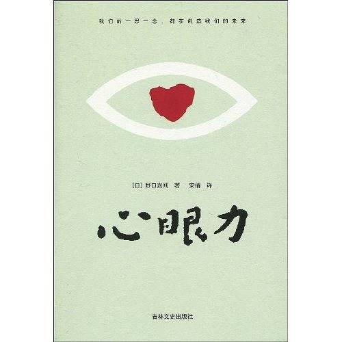 心眼力 日本版的《秘密》
