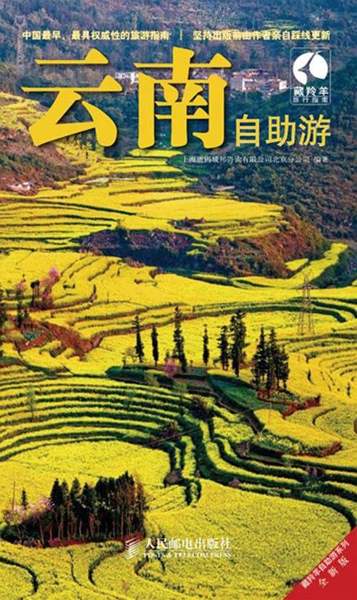 云南自助游