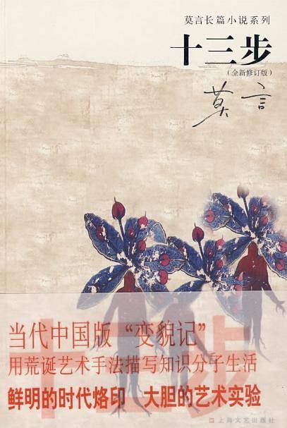 十三步