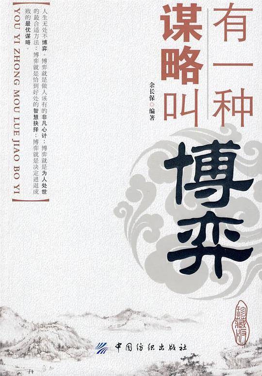 有一种谋略叫博弈