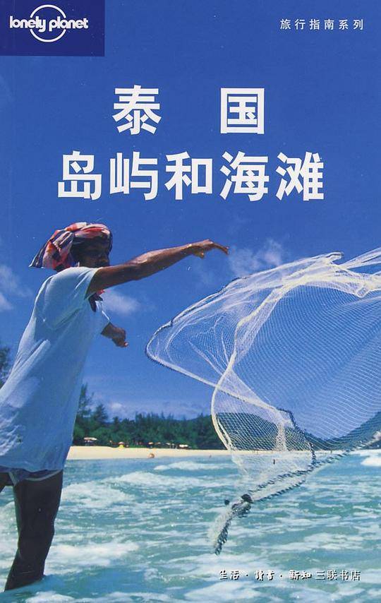 泰国岛屿和海滩