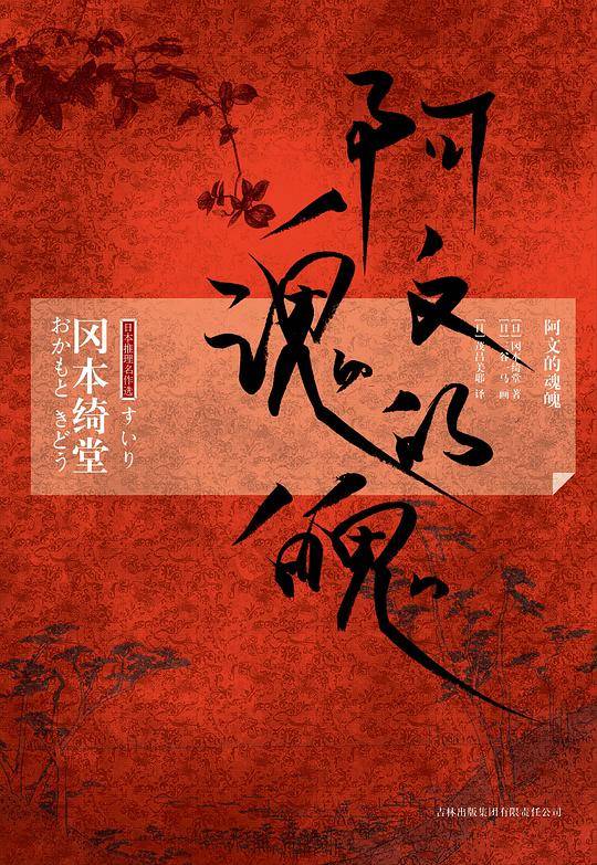 阿文的魂魄