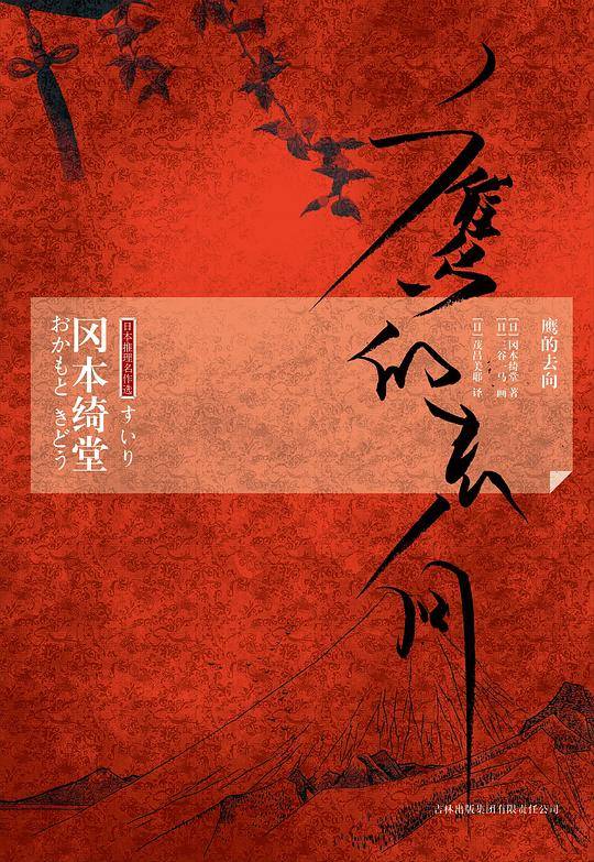 鹰的去向
