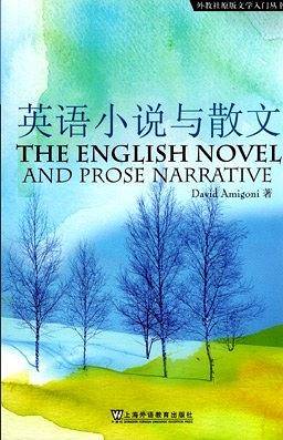英语小说与散文