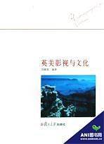 英美影视与文化