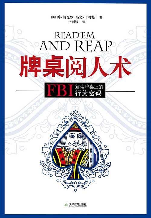 FBI教你身体语言读心术