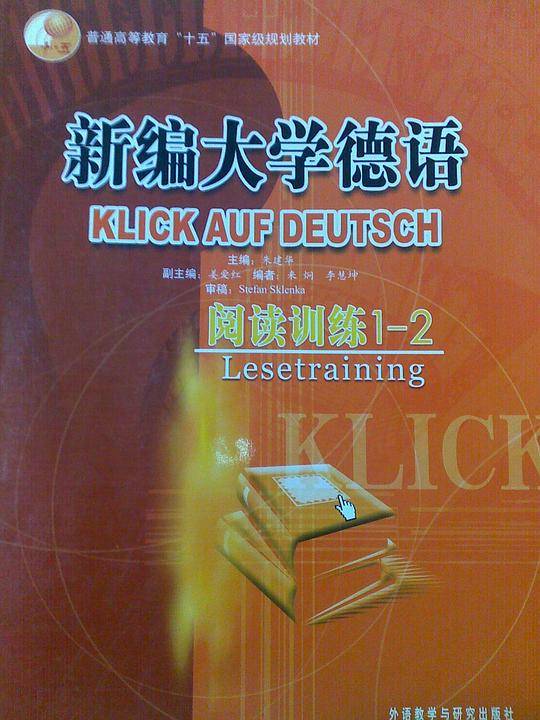 新编大学德语