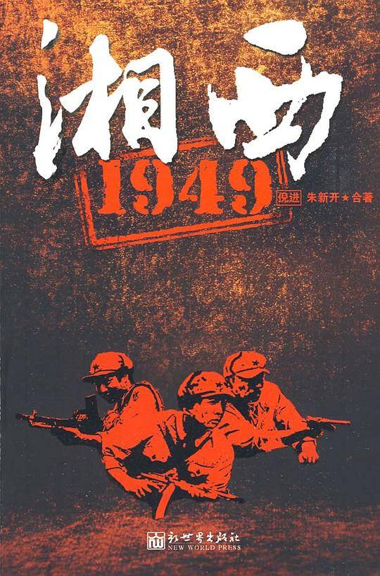 湘西1949