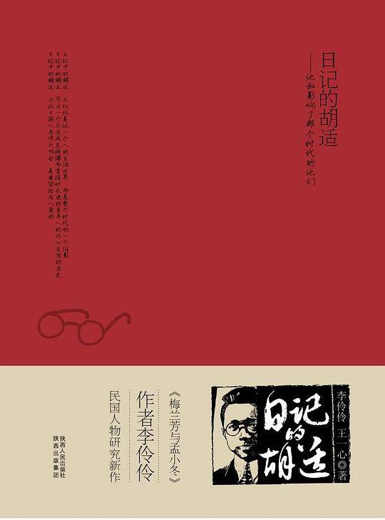日记的胡适