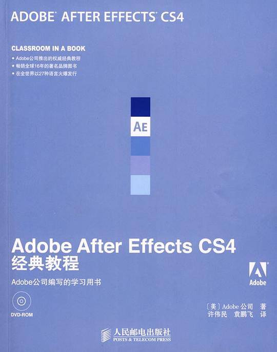 Adobe After Effects CS4经典教程