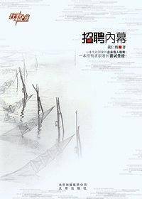 招聘内幕