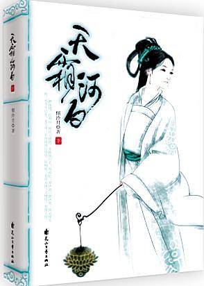 天霜河白