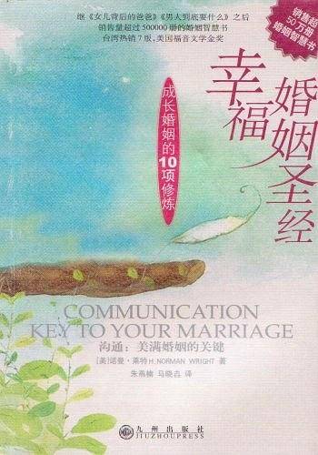 幸福婚姻圣经