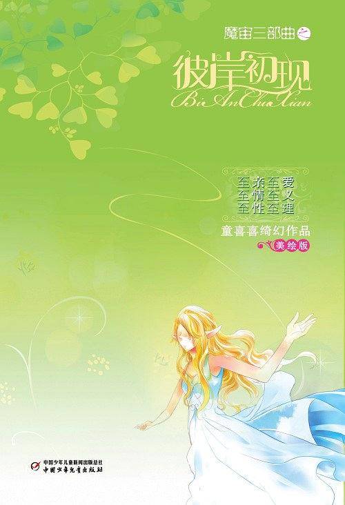 魔宙三部曲之彼岸初现