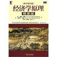 经济学原理