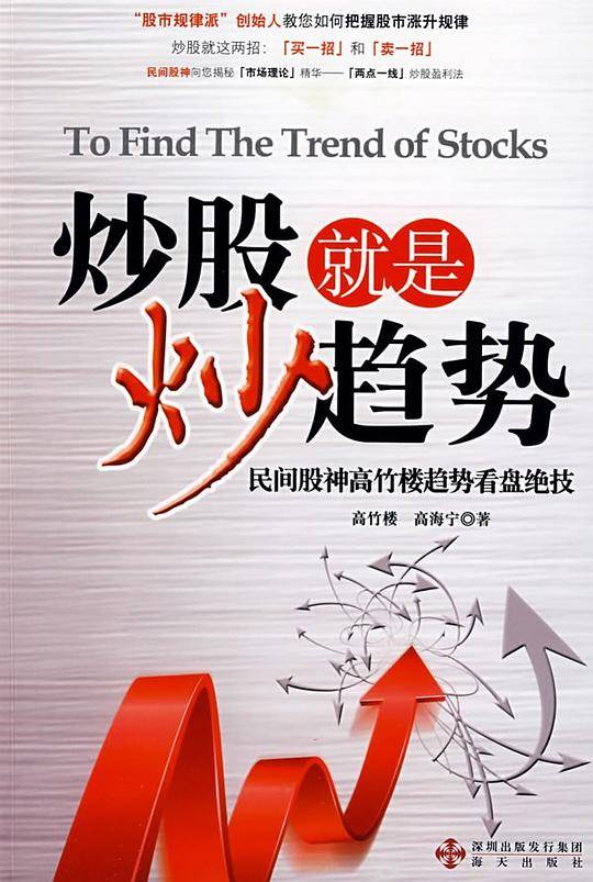 炒股就是炒趋势