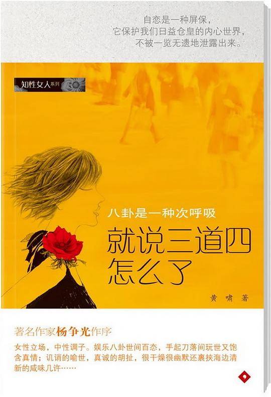 就说三道四怎么了