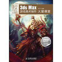 3ds Max游戏美术制作火星课堂