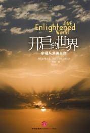 开启的世界：幸福从未离开你