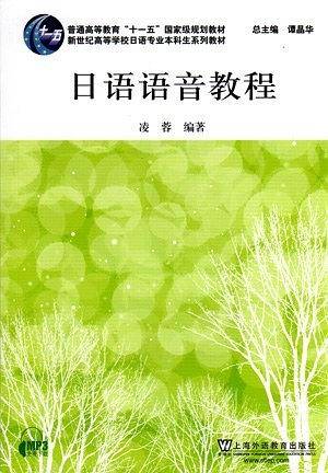 日语语音教程