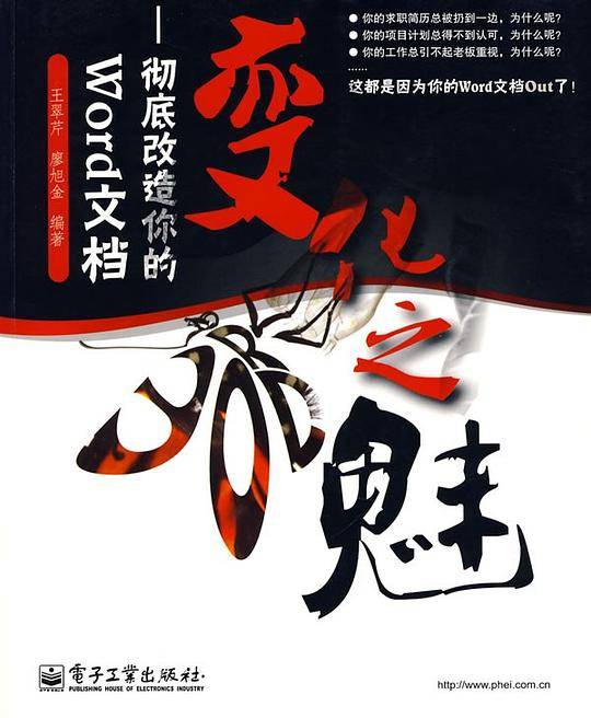 变化之魅——彻底改造你的Word文档