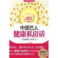 中里巴人健康私房话