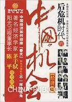 后危机时代的中国机会