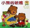 淘气宝宝系列