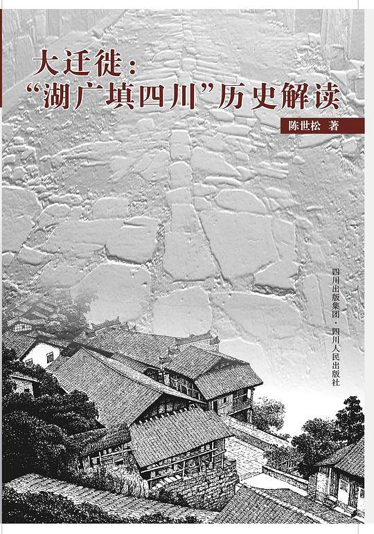 大迁徙