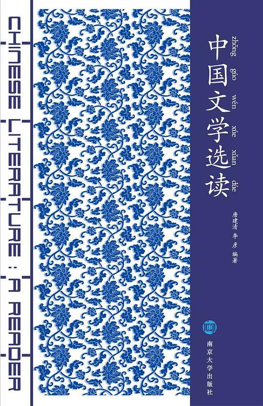 中国文学选读