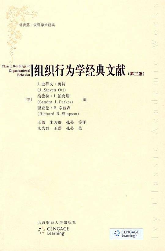 组织行为学经典文献