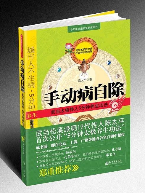 手动病自除：武当太极传人5分钟养生功法