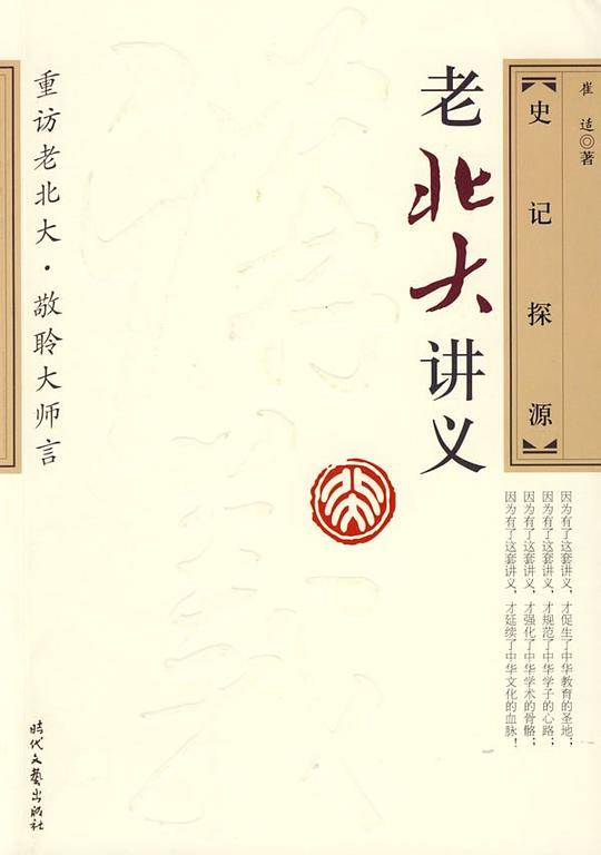 史记探源