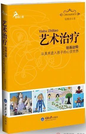 艺术治疗――绘画诠释：从美术进入孩子的心灵世界