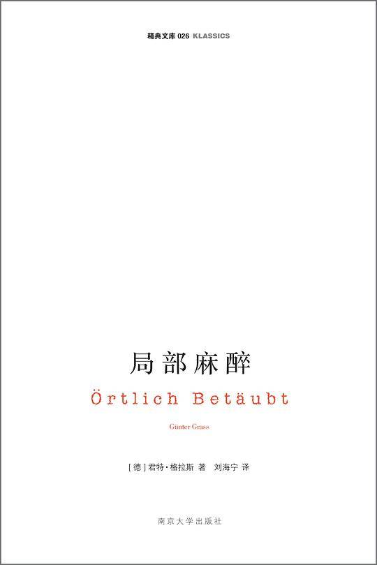 局部麻醉