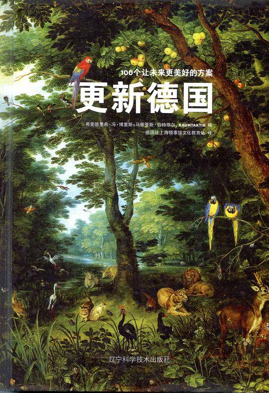 更新德国