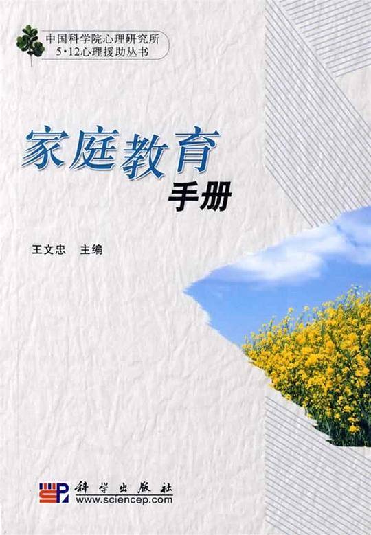 家庭教育手册