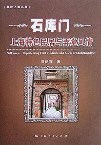 石库门