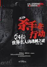 杀手在行动