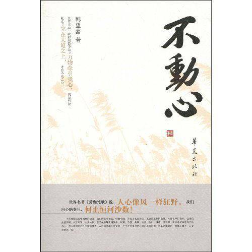 不动心