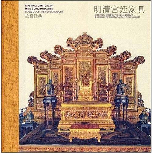 明清宫廷家具
