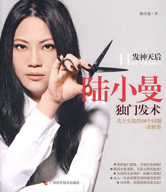 陆小曼独门发术——关于头发的50个问题一次解答