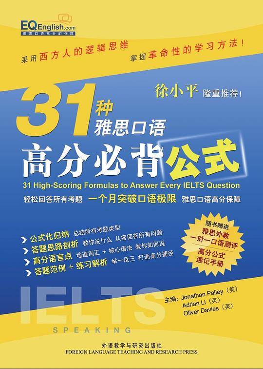 31种雅思口语高分必背公式