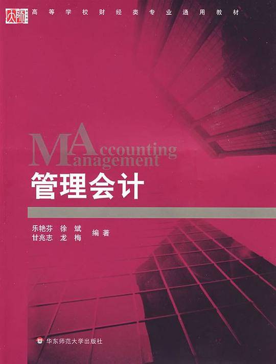 管理会计