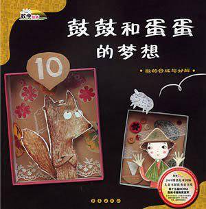 数学绘本