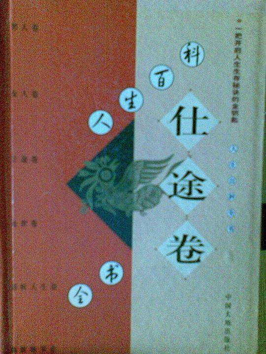 人生百科全书(全6卷)