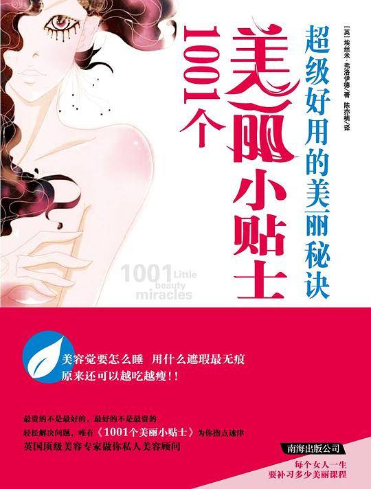 1001个美丽小贴士