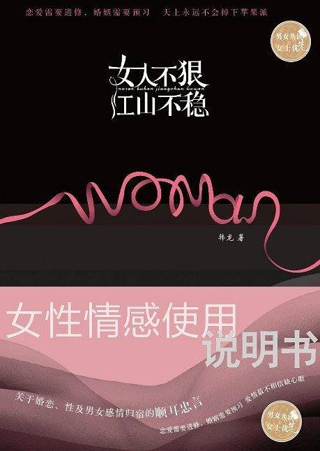 女人不狠 江山不稳